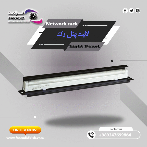 لایت پنل رک Light Panel Rack