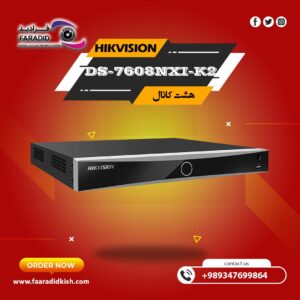 دستگاه ضبط تحت شبکه 8 کانال هایک ویژن DS-7608NXI-K2