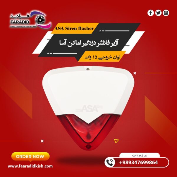 آژیر فلاشر دزدگیر اماکن آسا