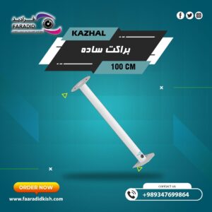 براکت فلزی سقفی دیواری ۱۰۰Cm مدل ساده