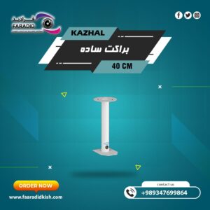 براکت فلزی سقفی دیواری 40Cm مدل ساده