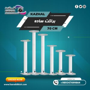 براکت فلزی سقفی دیواری 70Cm مدل ساده