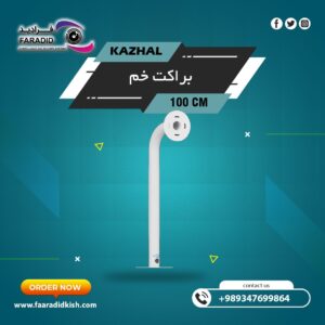براکت فلزی سقفی دیواری ۱۰۰Cm مدل خم