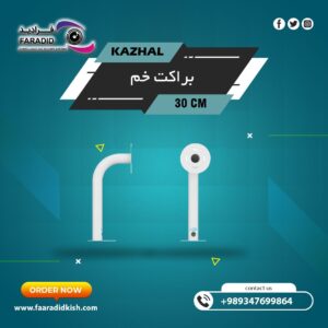 براکت فلزی سقفی دیواری ۳۰Cm مدل خم